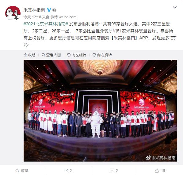 澳门太阳集团官网2021北京米其林公布：新荣记成最大赢家厉家菜摘星(图1)