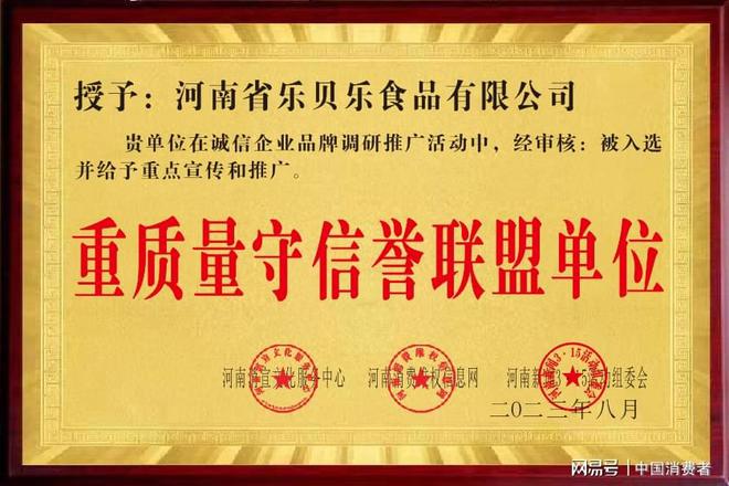 河南省乐贝乐食品有限公司发展史澳门太阳集团官网(图1)